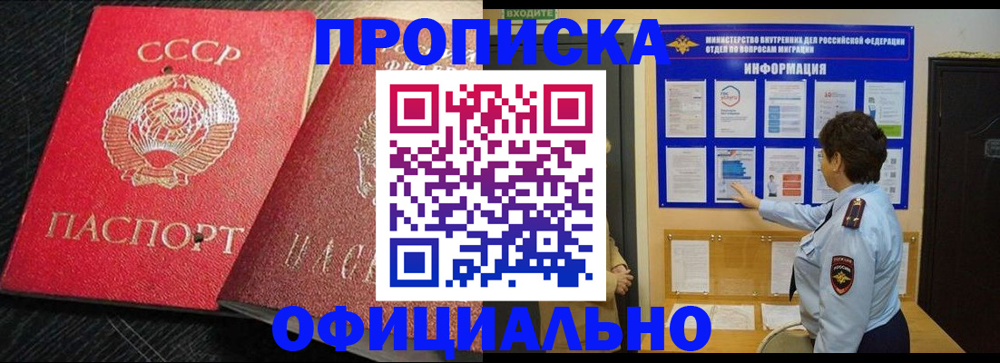 купить прописку в Михайлове