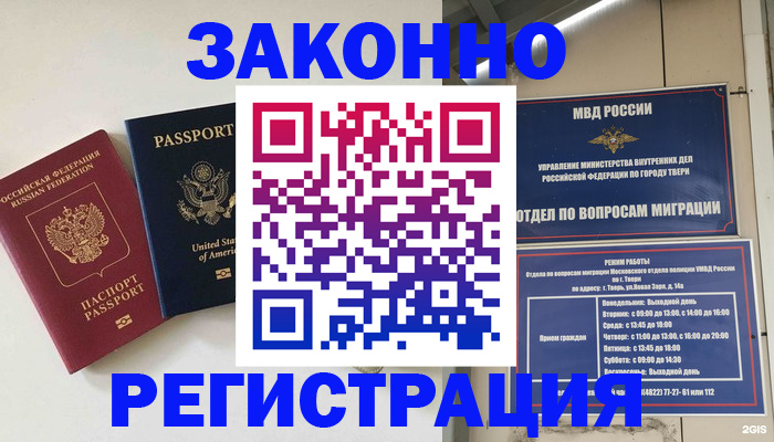 прописка для школы в Михайлове